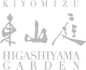 KIYOMIZU　東山庭　Kiyomizu Higashiyama Garden