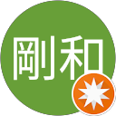 曽屋剛和 曽屋剛和